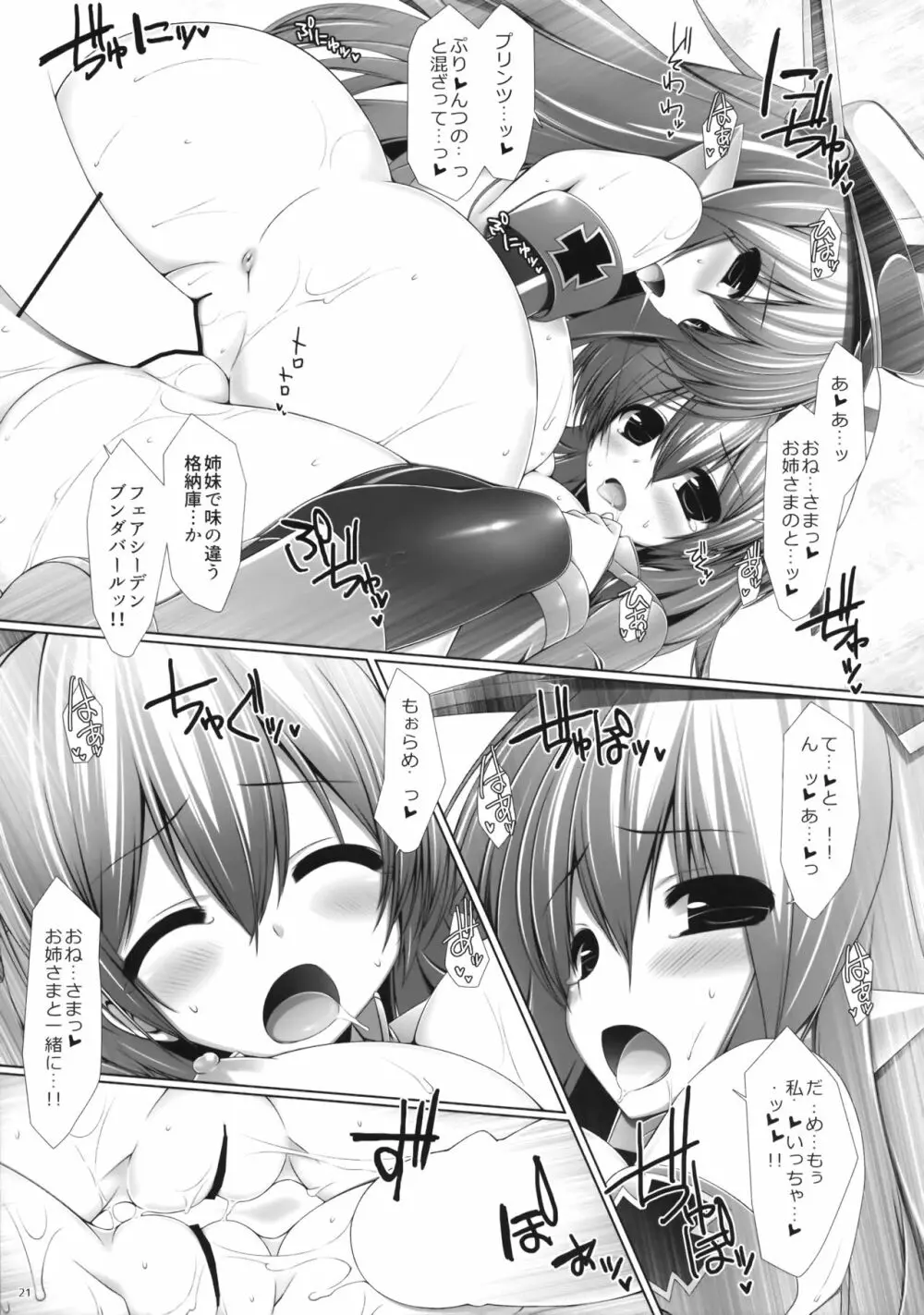 Night battle ship girls -PRiNZ EUGEN- - page20