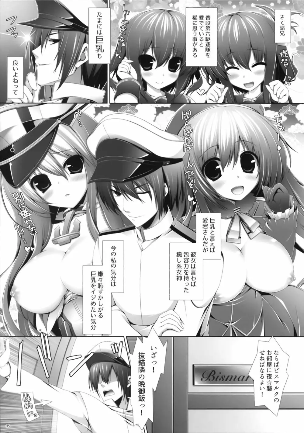 Night battle ship girls -PRiNZ EUGEN- - page4