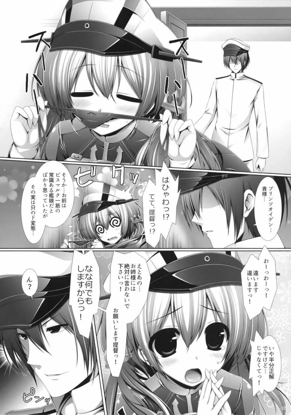 Night battle ship girls -PRiNZ EUGEN- - page5