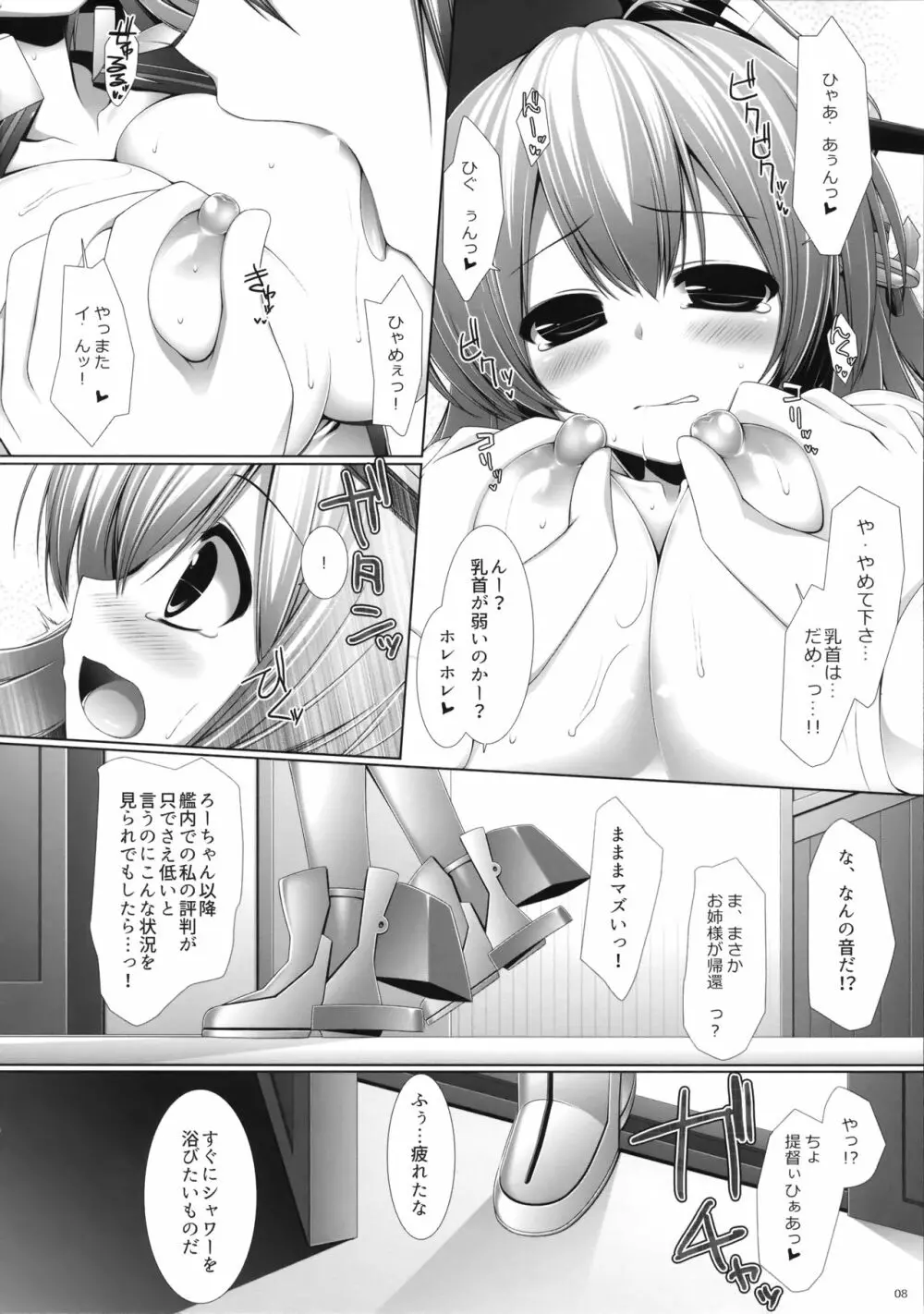 Night battle ship girls -PRiNZ EUGEN- - page7