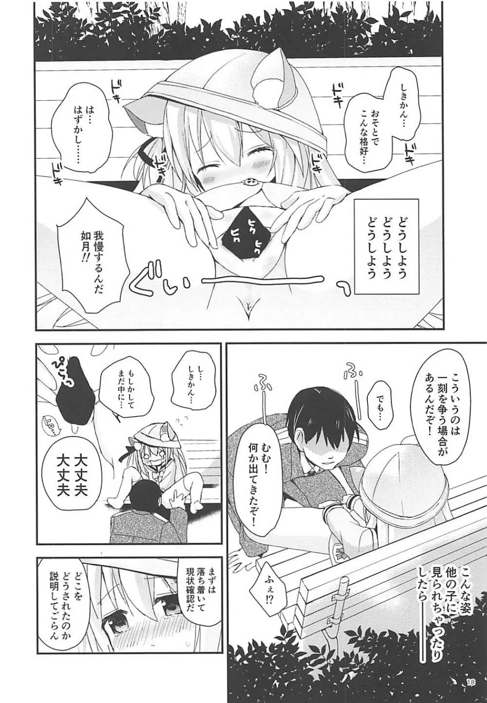 ひとりで野外演習!? - page17