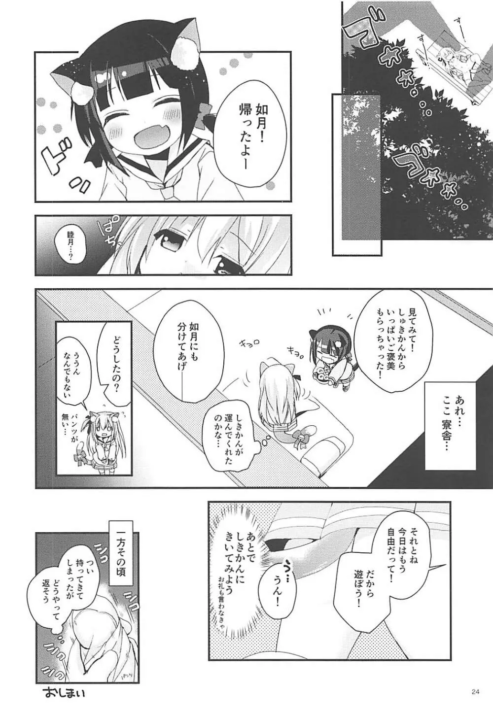 ひとりで野外演習!? - page23