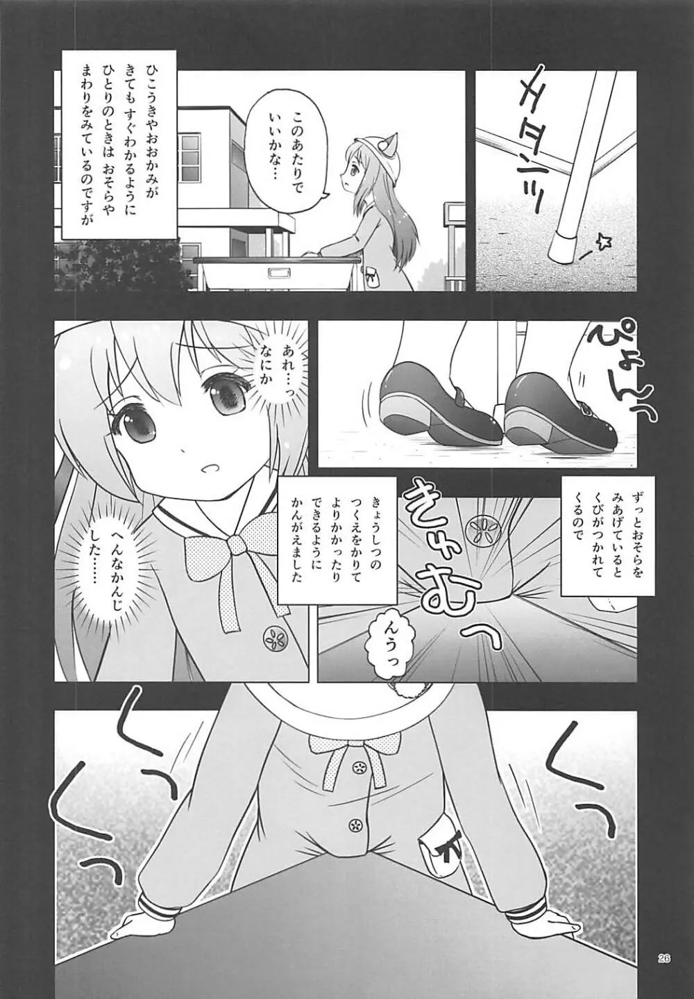 ひとりで野外演習!? - page25