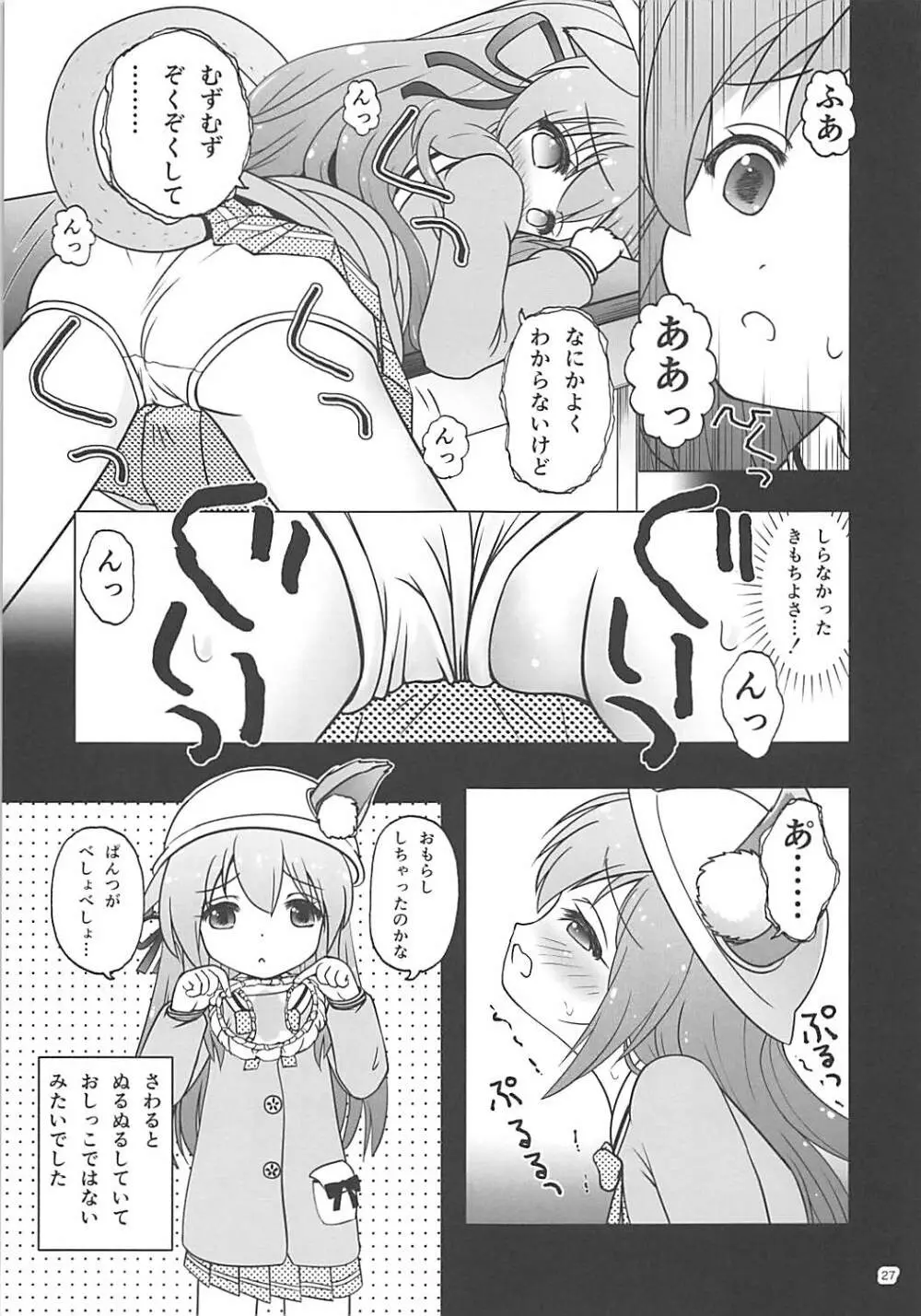 ひとりで野外演習!? - page26