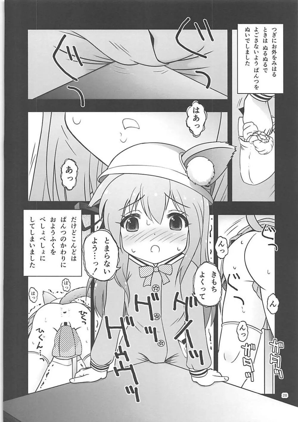 ひとりで野外演習!? - page27