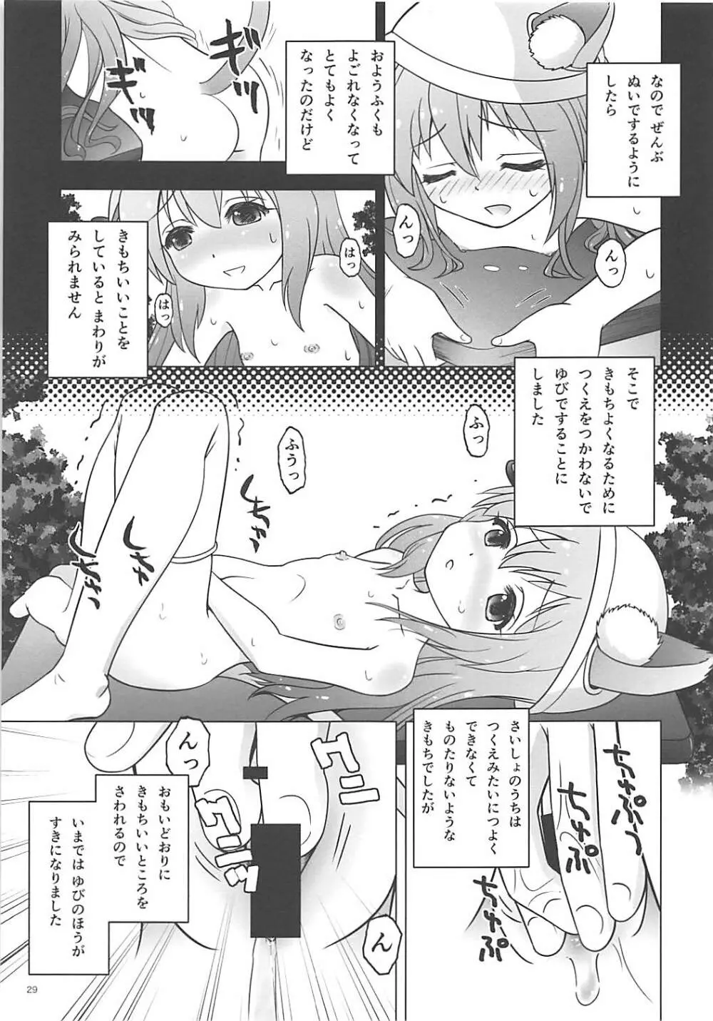 ひとりで野外演習!? - page28