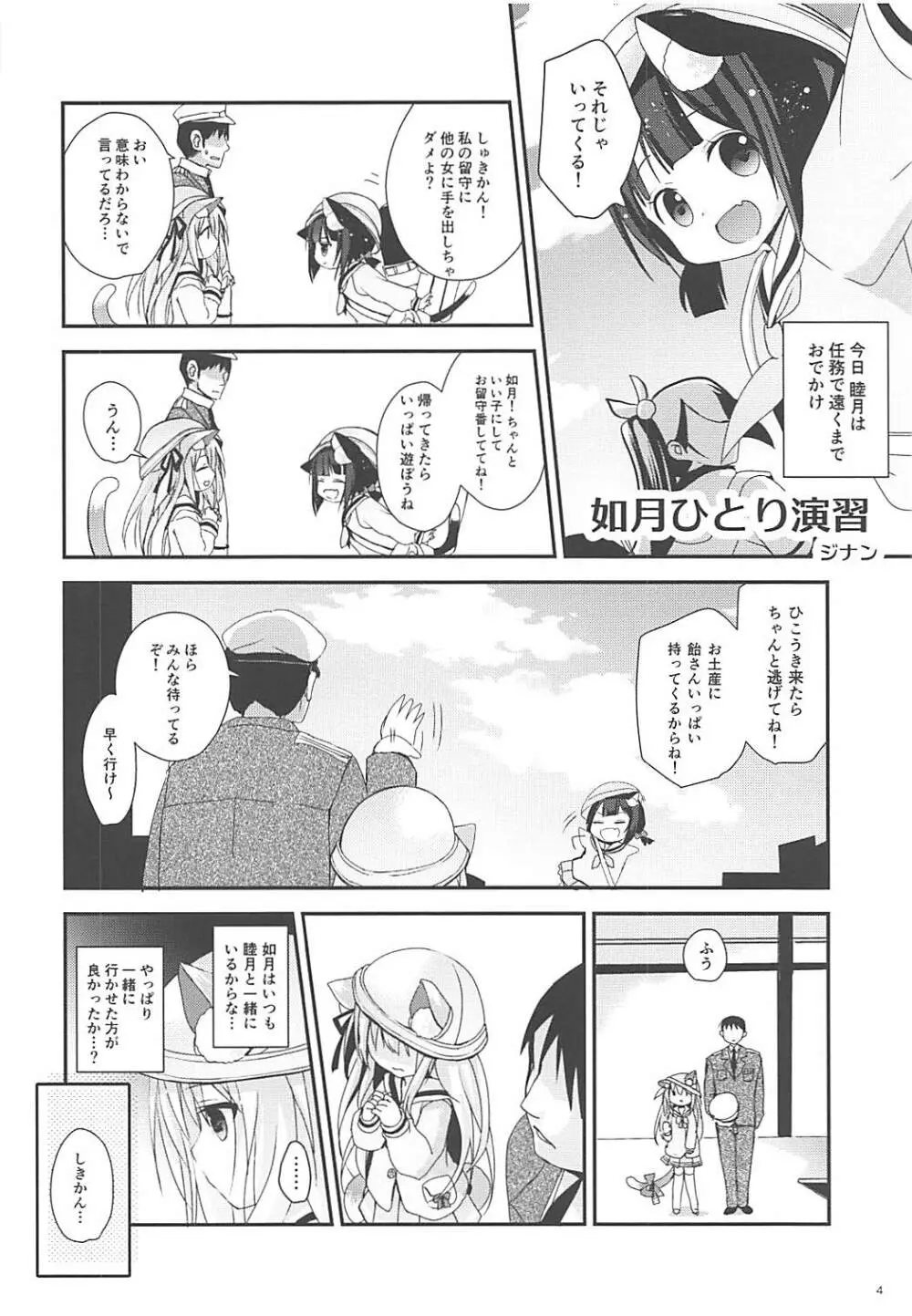 ひとりで野外演習!? - page3