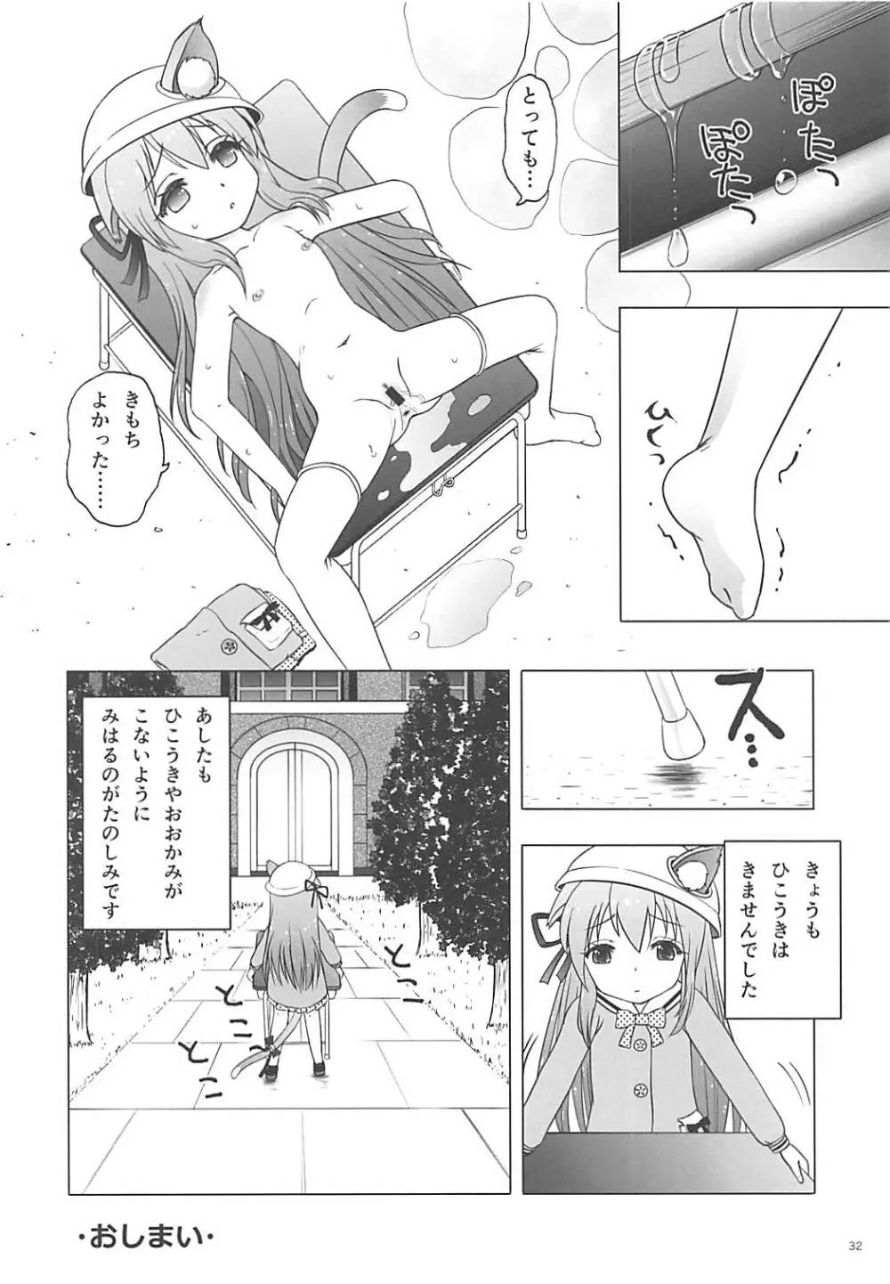 ひとりで野外演習!? - page31