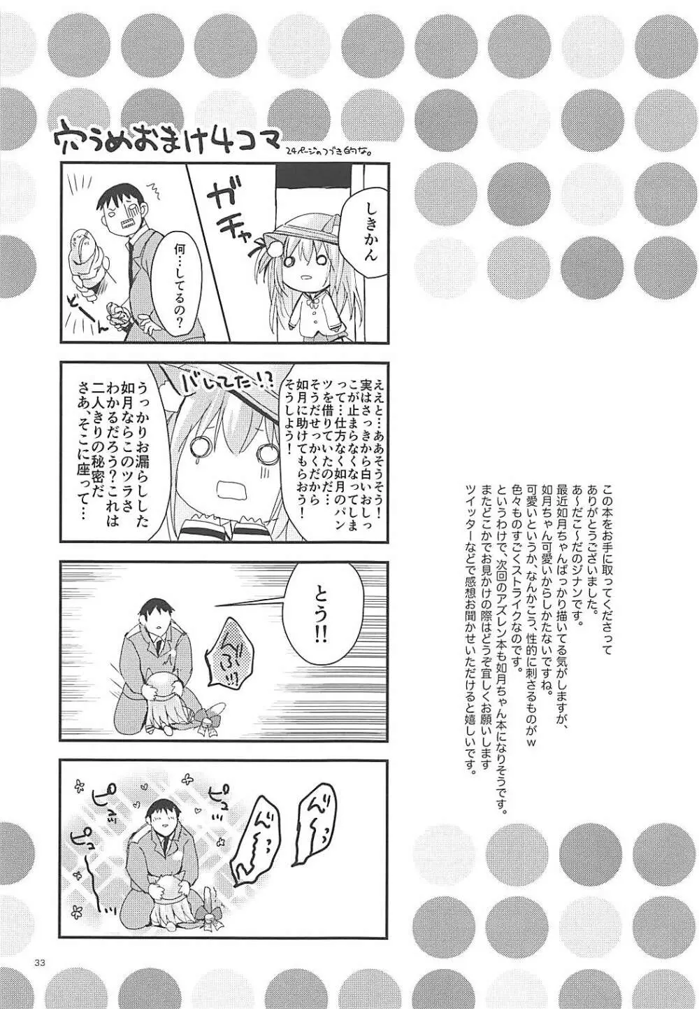 ひとりで野外演習!? - page32