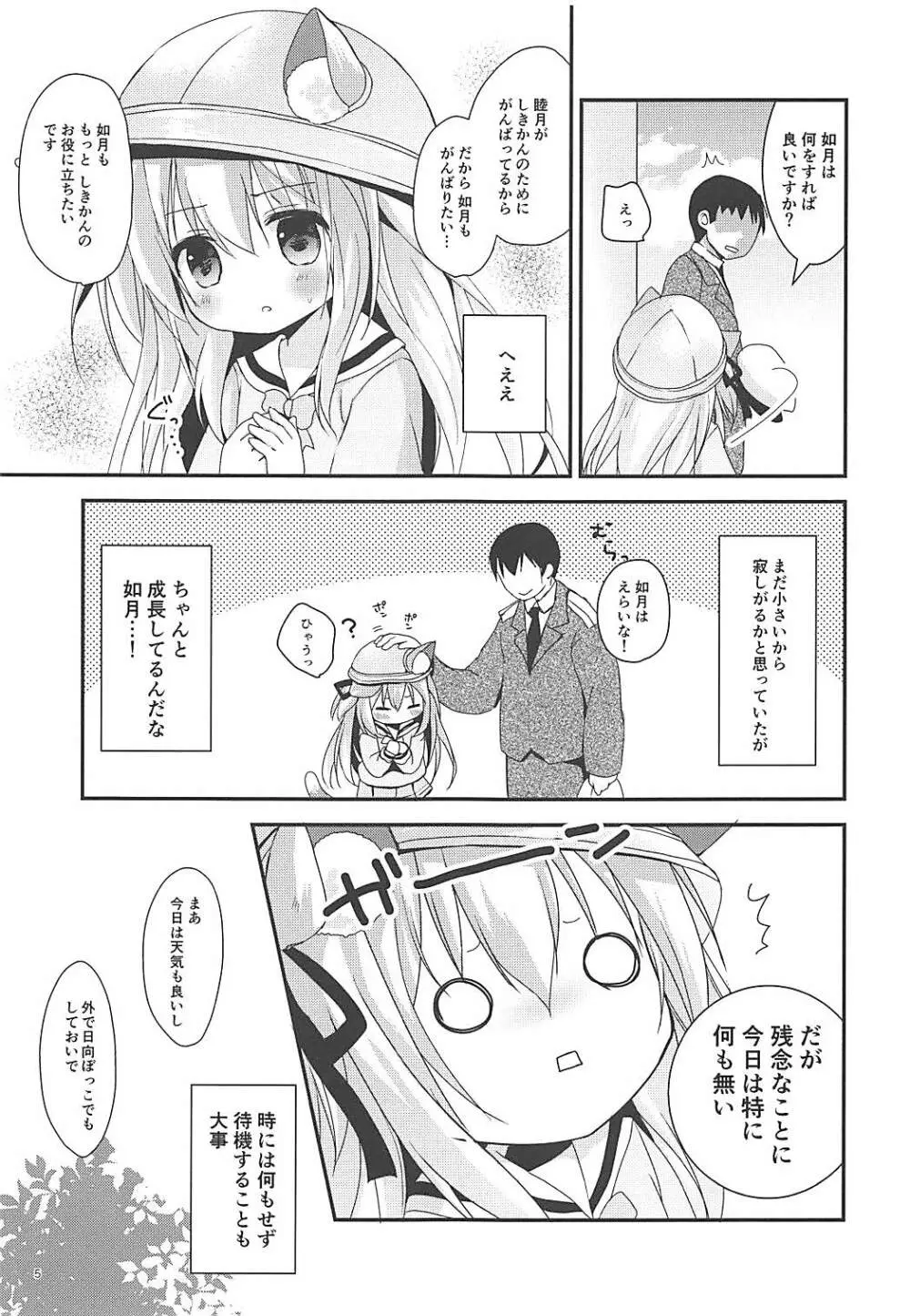 ひとりで野外演習!? - page4