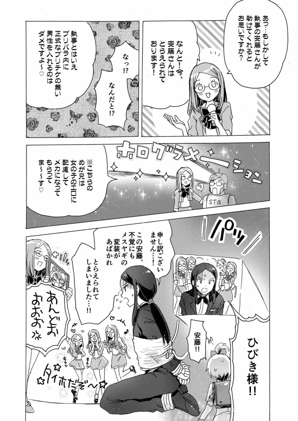 ひびき様にひどいことする本 - page11