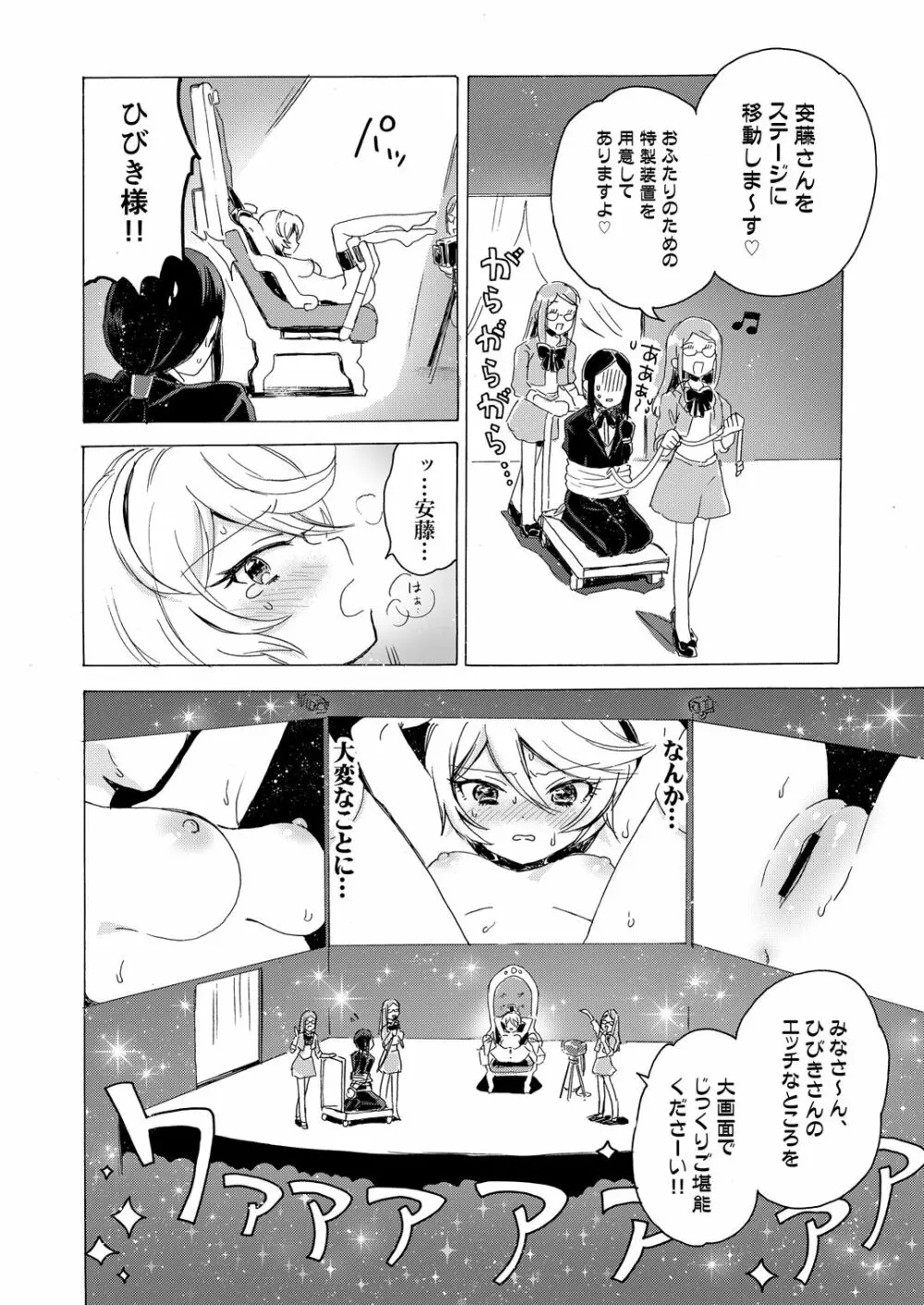 ひびき様にひどいことする本 - page19