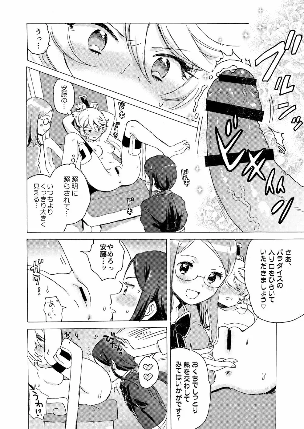 ひびき様にひどいことする本 - page21