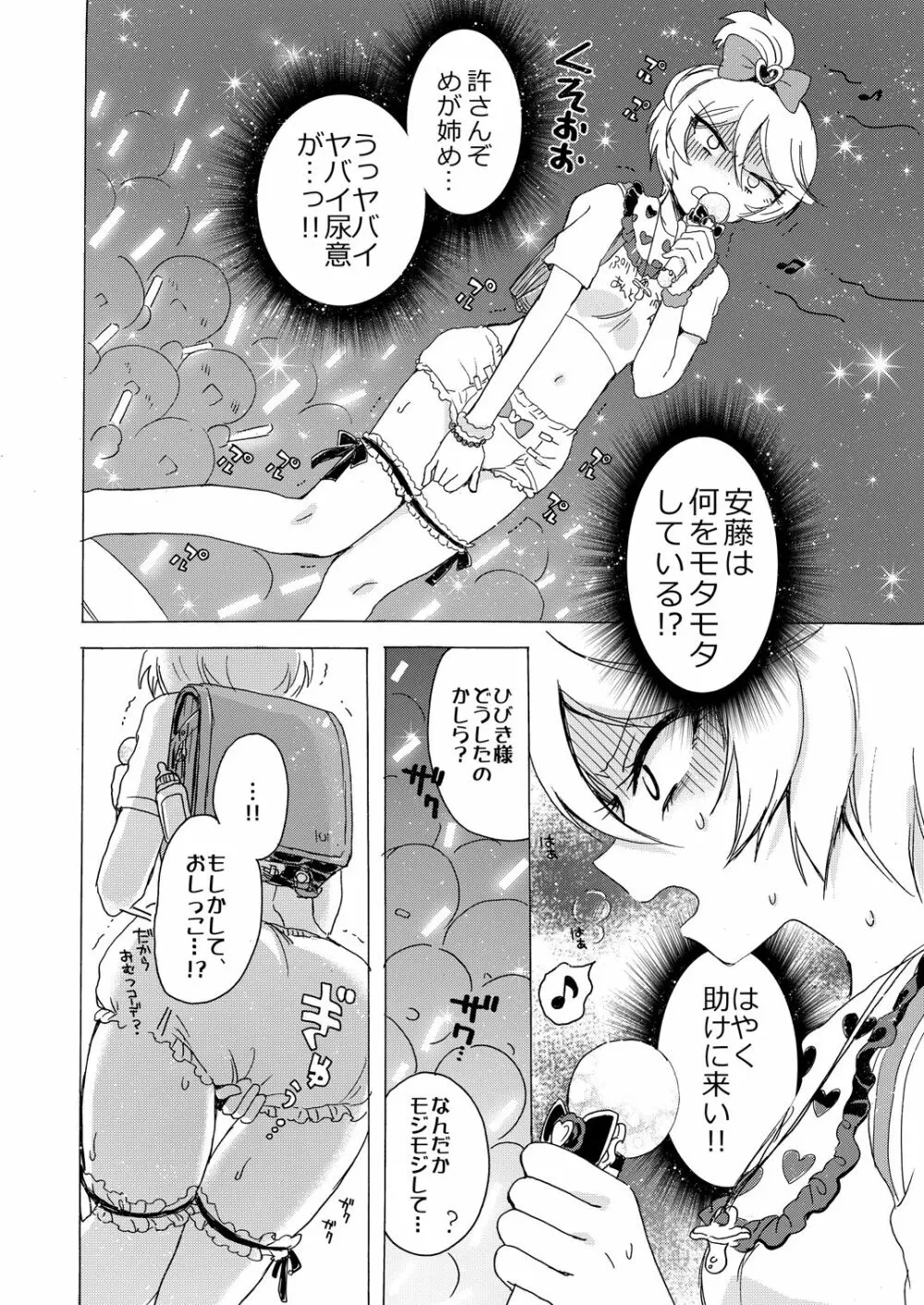 ひびき様にひどいことする本 - page9