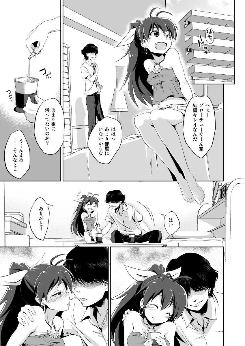 我那覇響といちゃラブ日記 - page6