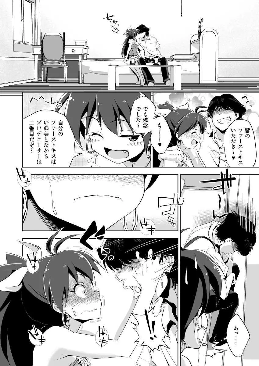 我那覇響といちゃラブ日記 - page7