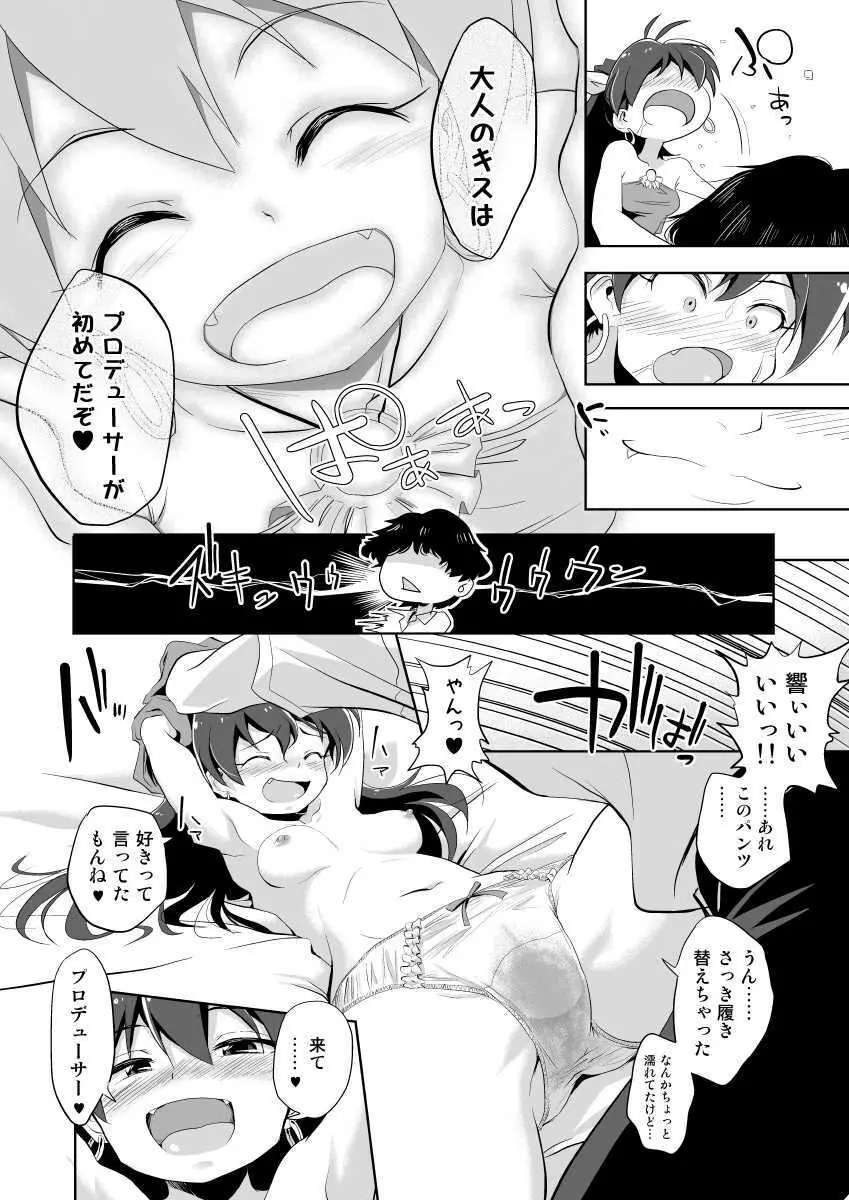 我那覇響といちゃラブ日記 - page9