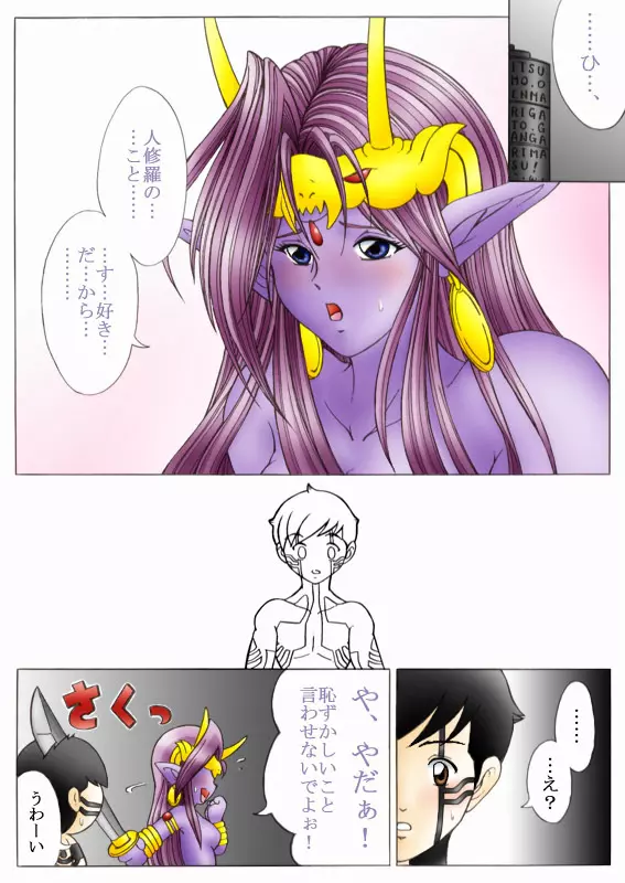 悪魔でも愛してくれる？ - page13