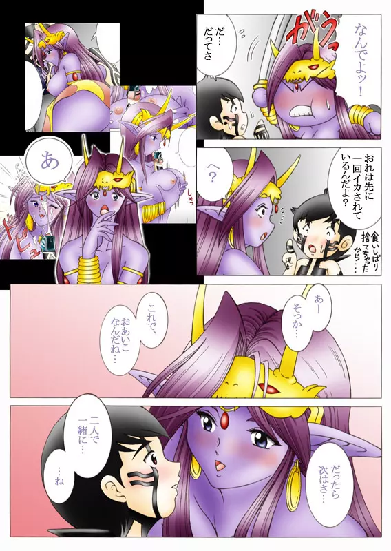 悪魔でも愛してくれる？ - page40