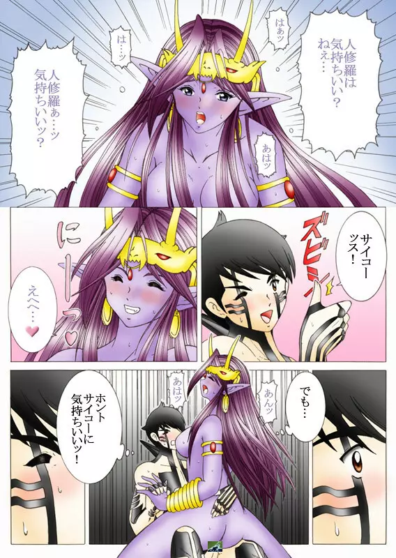 悪魔でも愛してくれる？ - page46