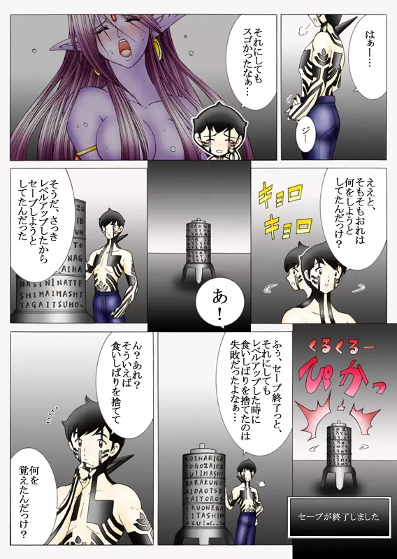 悪魔でも愛してくれる？ - page52