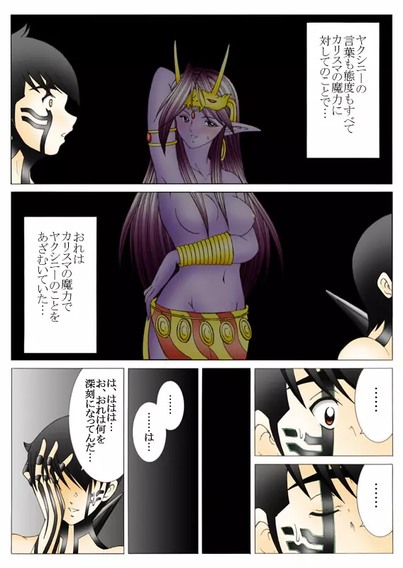 悪魔でも愛してくれる？ - page57