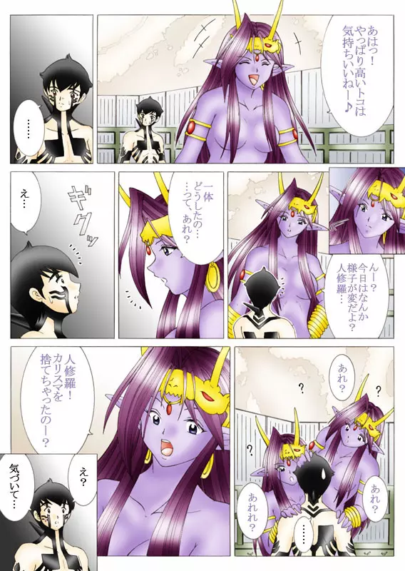 悪魔でも愛してくれる？ - page64