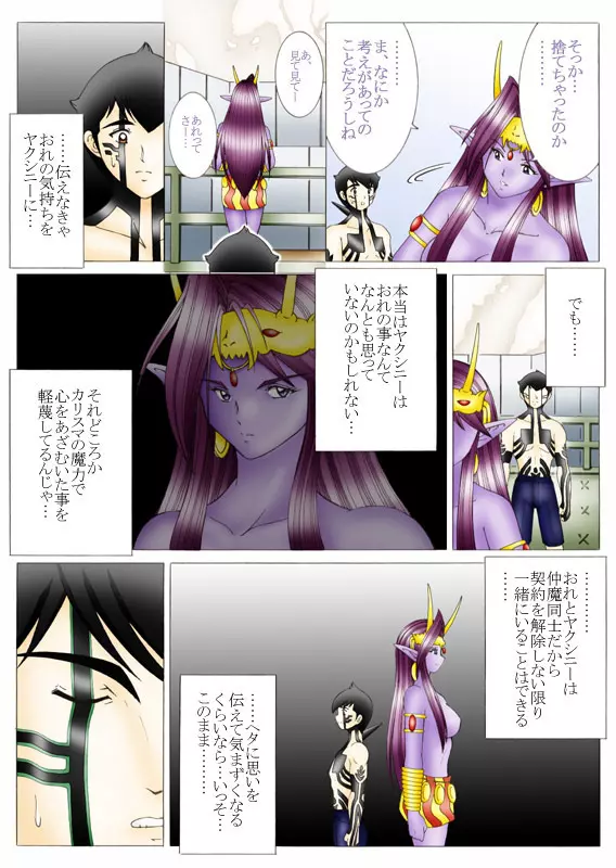 悪魔でも愛してくれる？ - page65