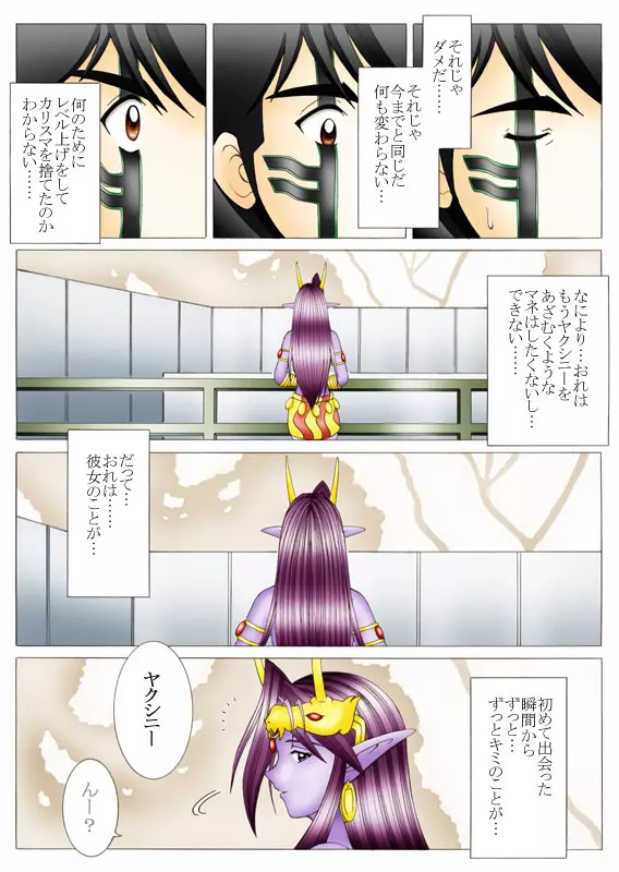 悪魔でも愛してくれる？ - page66