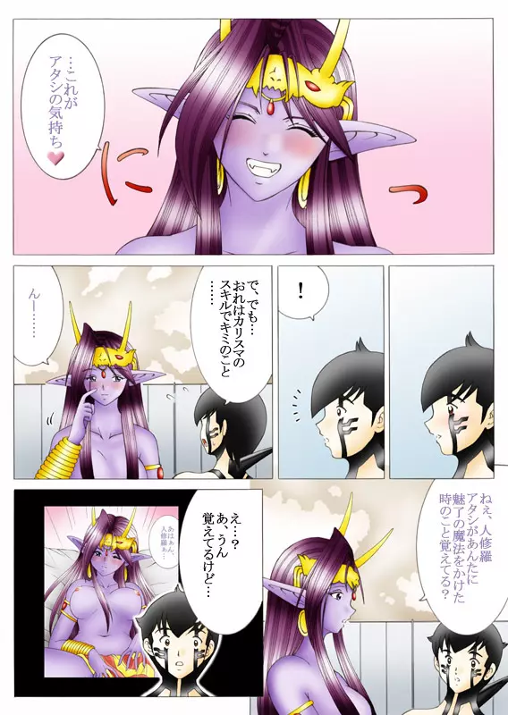 悪魔でも愛してくれる？ - page71