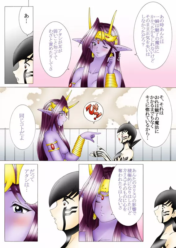 悪魔でも愛してくれる？ - page72