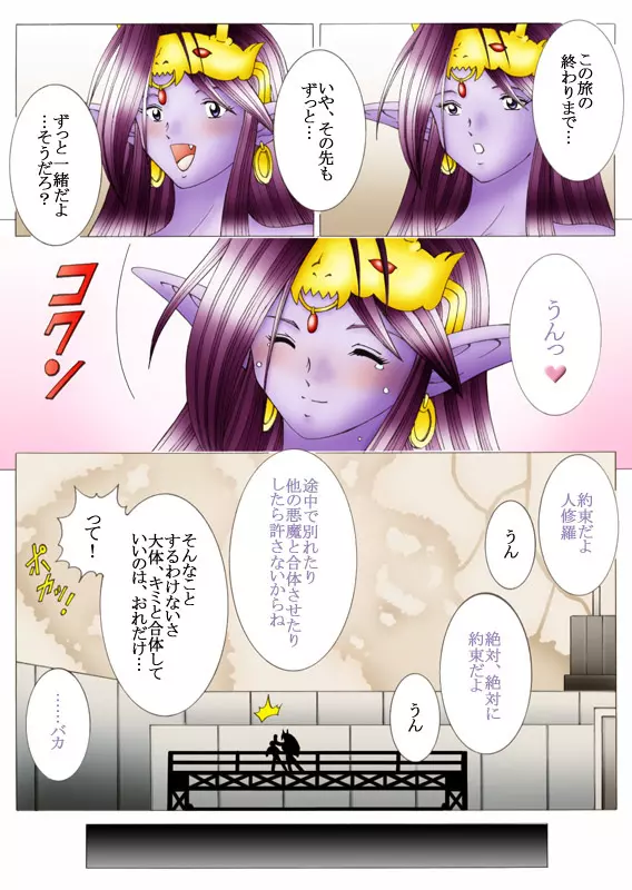 悪魔でも愛してくれる？ - page76