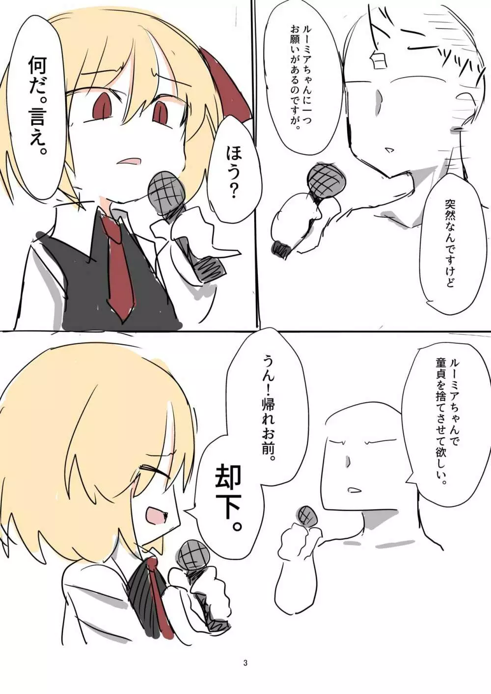 ルーミアちゃんとゴムセ●クスするおはなし。 - page2