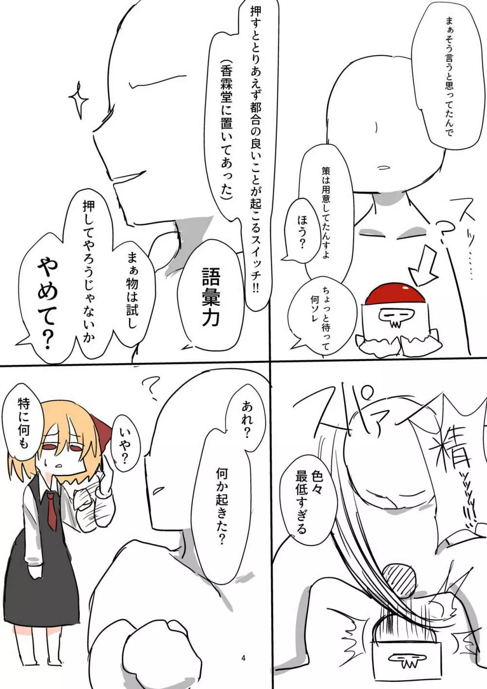 ルーミアちゃんとゴムセ●クスするおはなし。 - page3