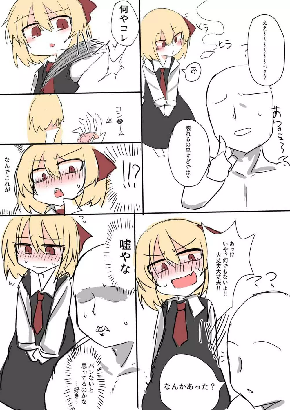 ルーミアちゃんとゴムセ●クスするおはなし。 - page4