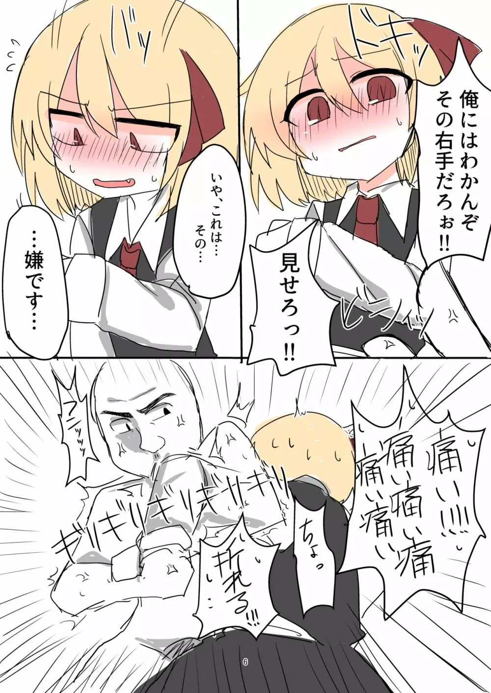 ルーミアちゃんとゴムセ●クスするおはなし。 - page5