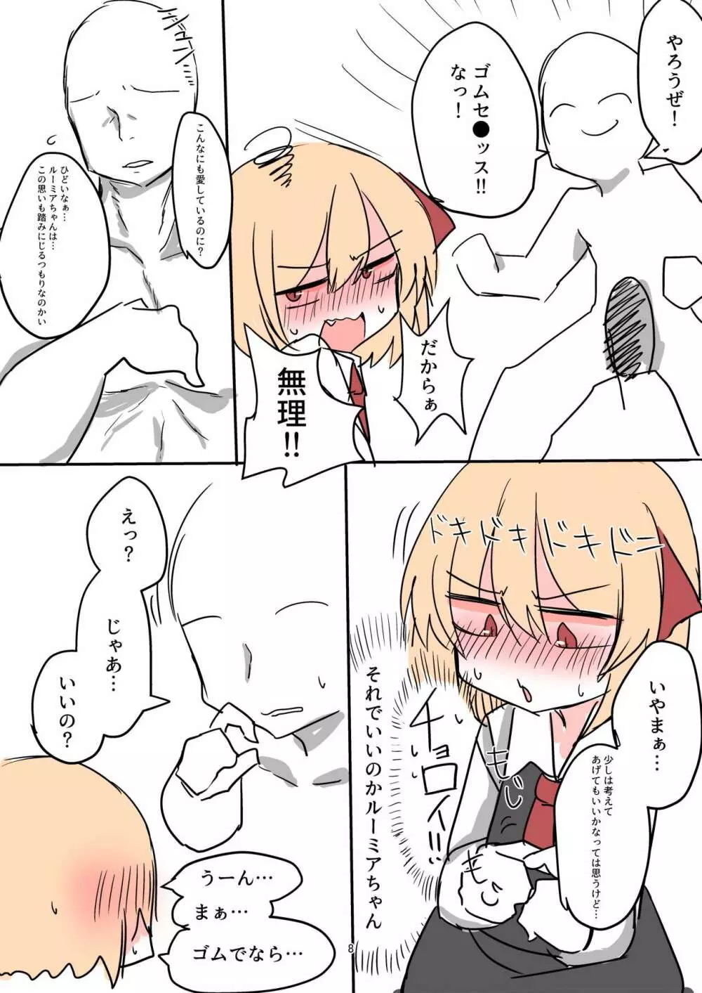 ルーミアちゃんとゴムセ●クスするおはなし。 - page7