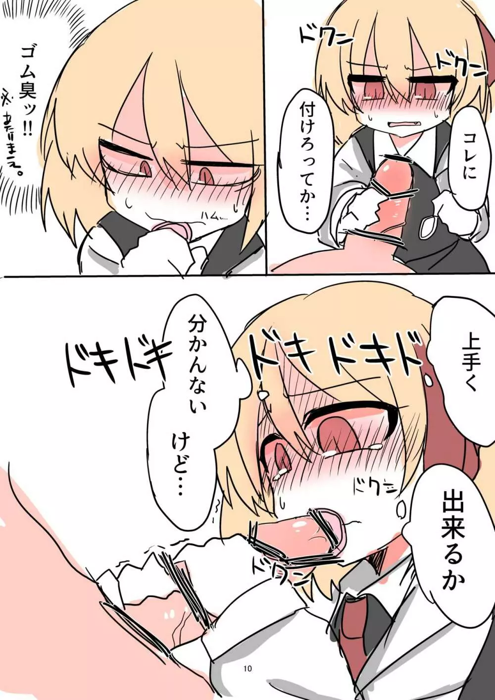 ルーミアちゃんとゴムセ●クスするおはなし。 - page9