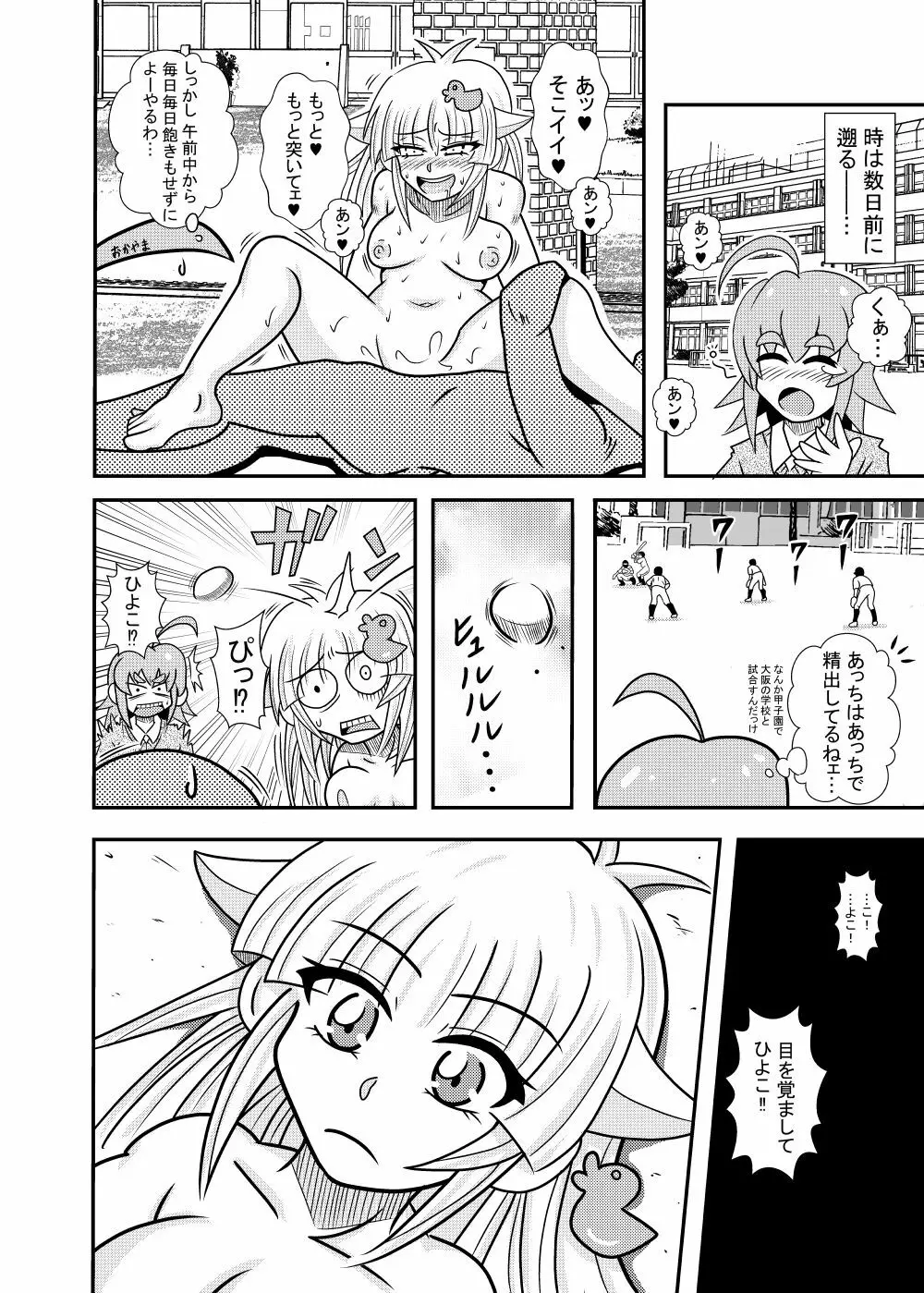 ひよこスマイル6 - page2