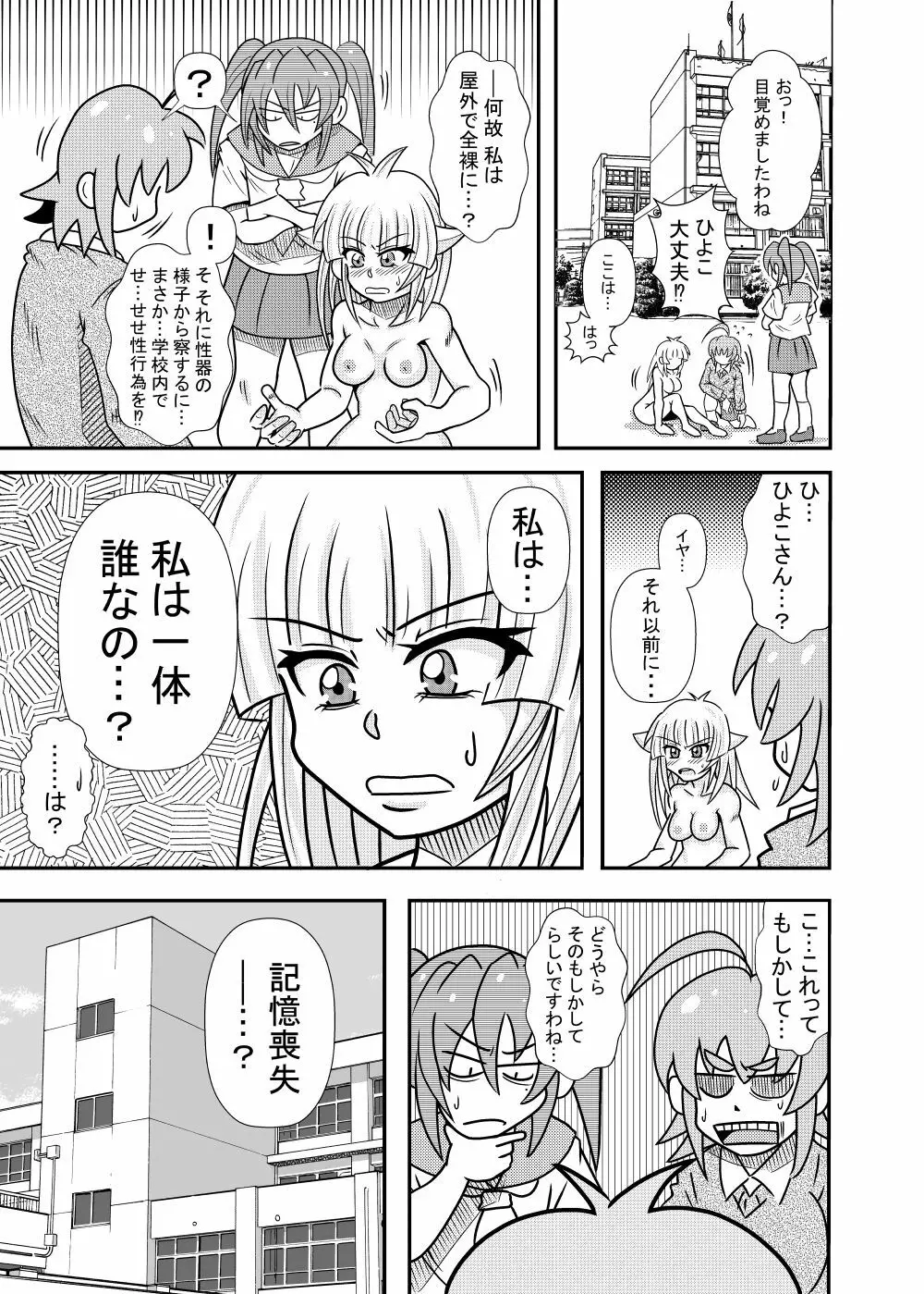 ひよこスマイル6 - page3