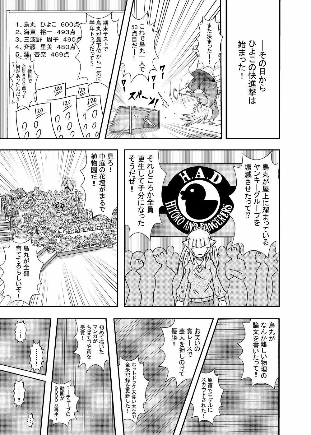 ひよこスマイル6 - page5