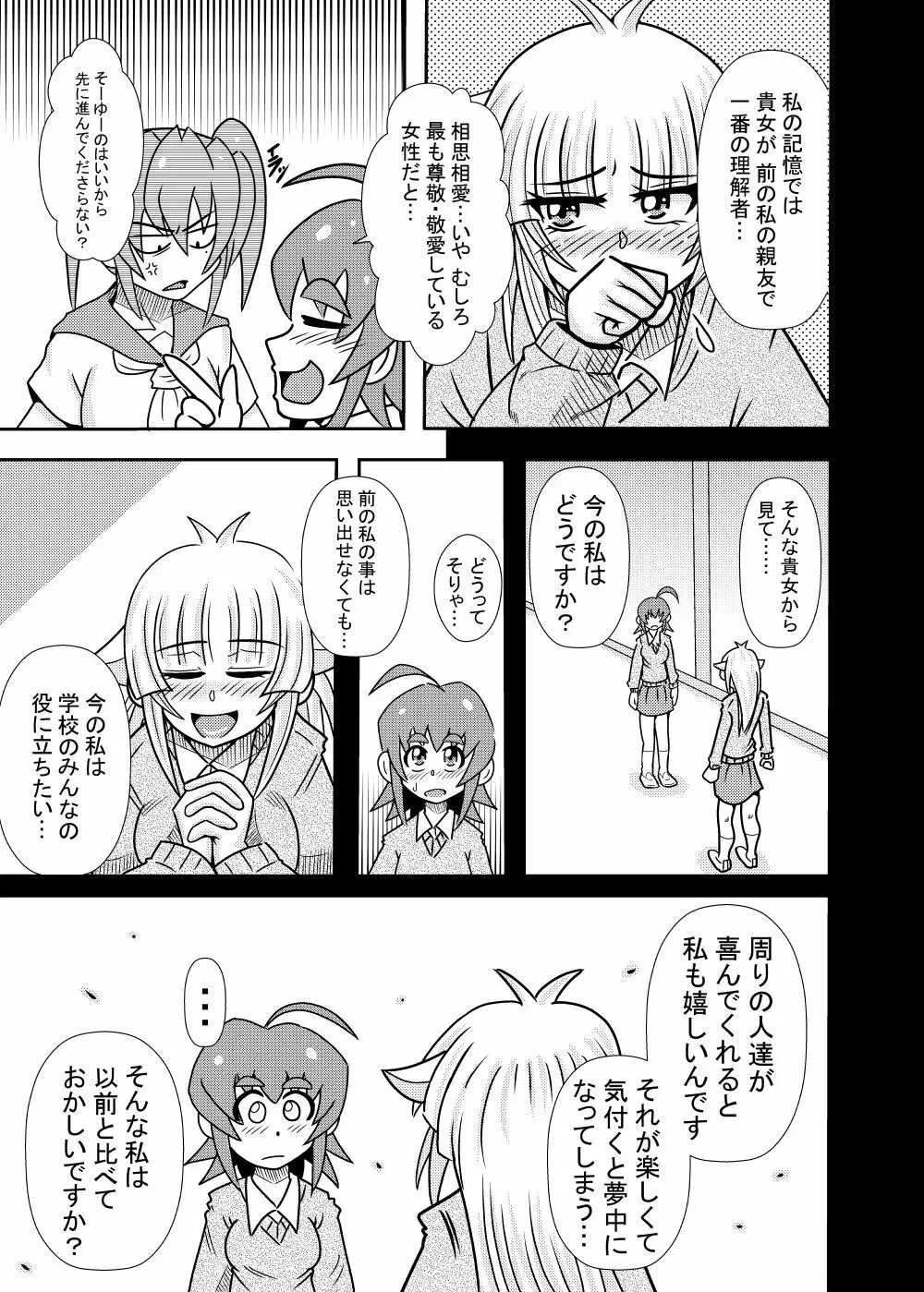 ひよこスマイル6 - page7