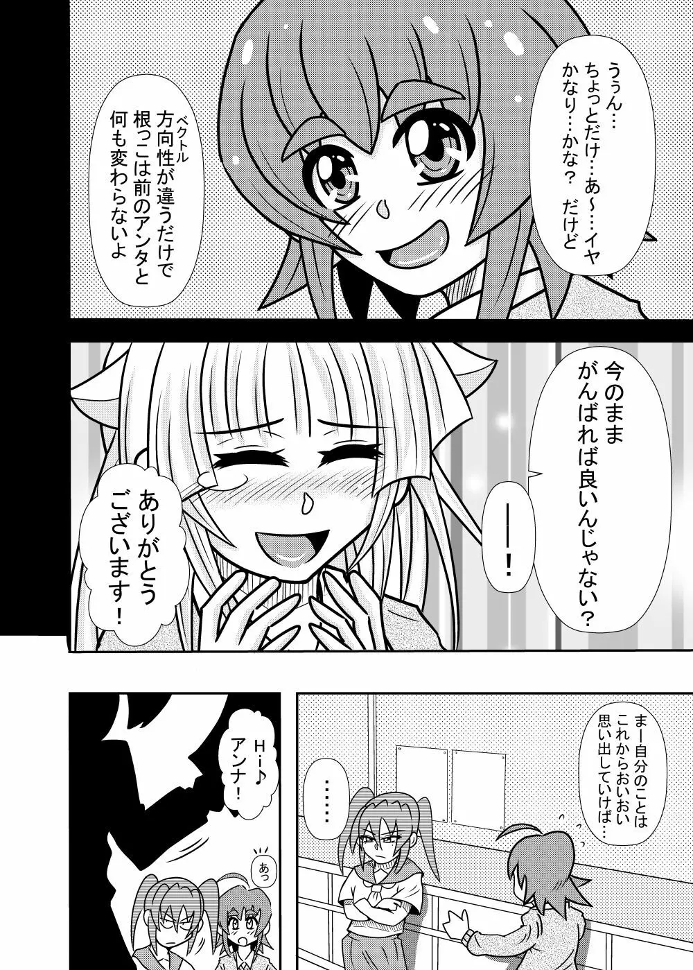 ひよこスマイル6 - page8