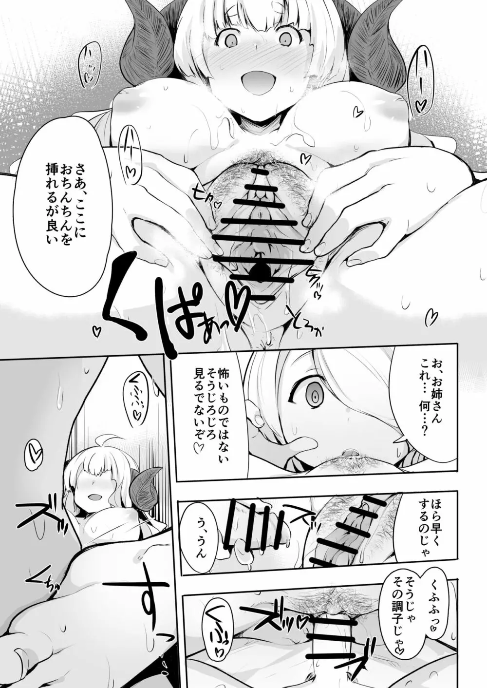 煩悩アフターケア - page12