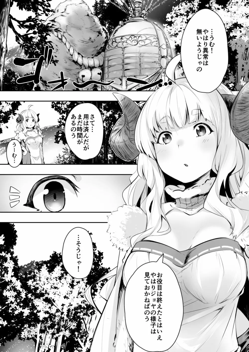 煩悩アフターケア - page2