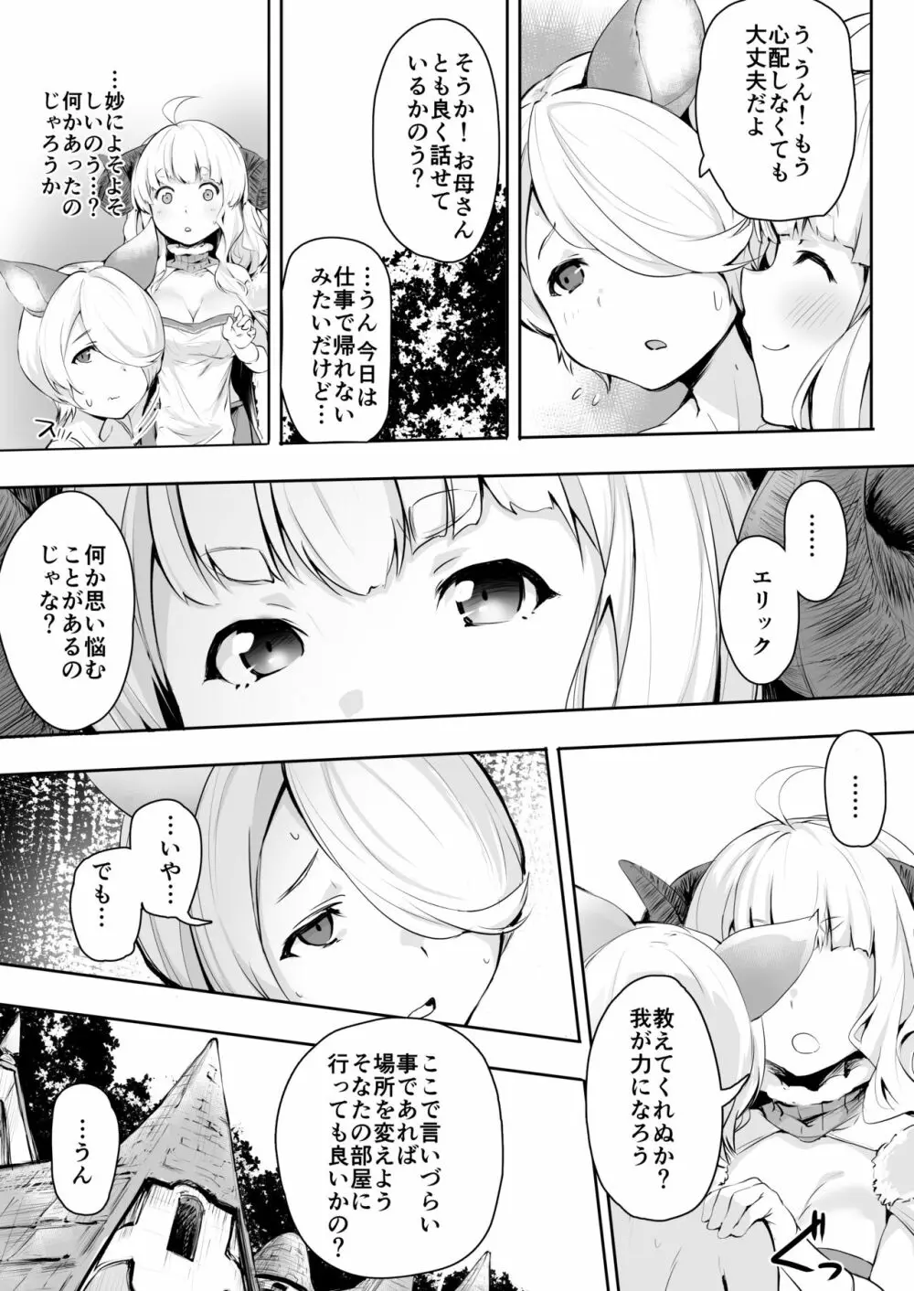 煩悩アフターケア - page4