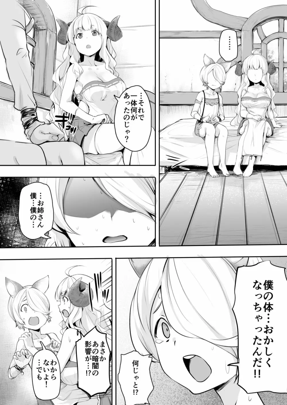 煩悩アフターケア - page5