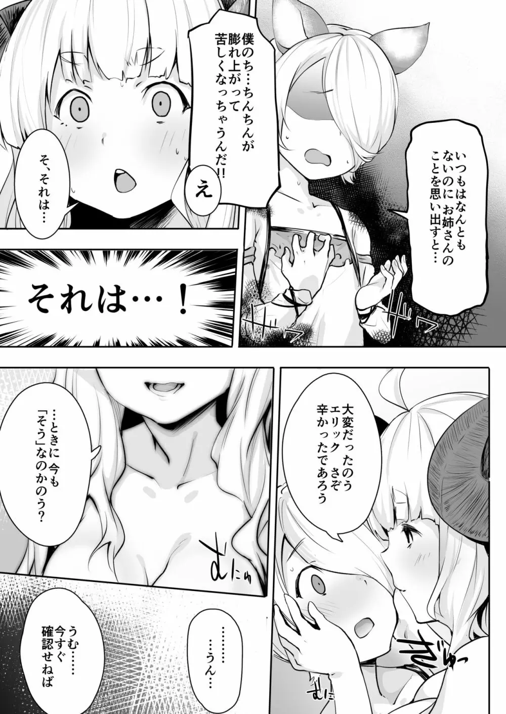 煩悩アフターケア - page6