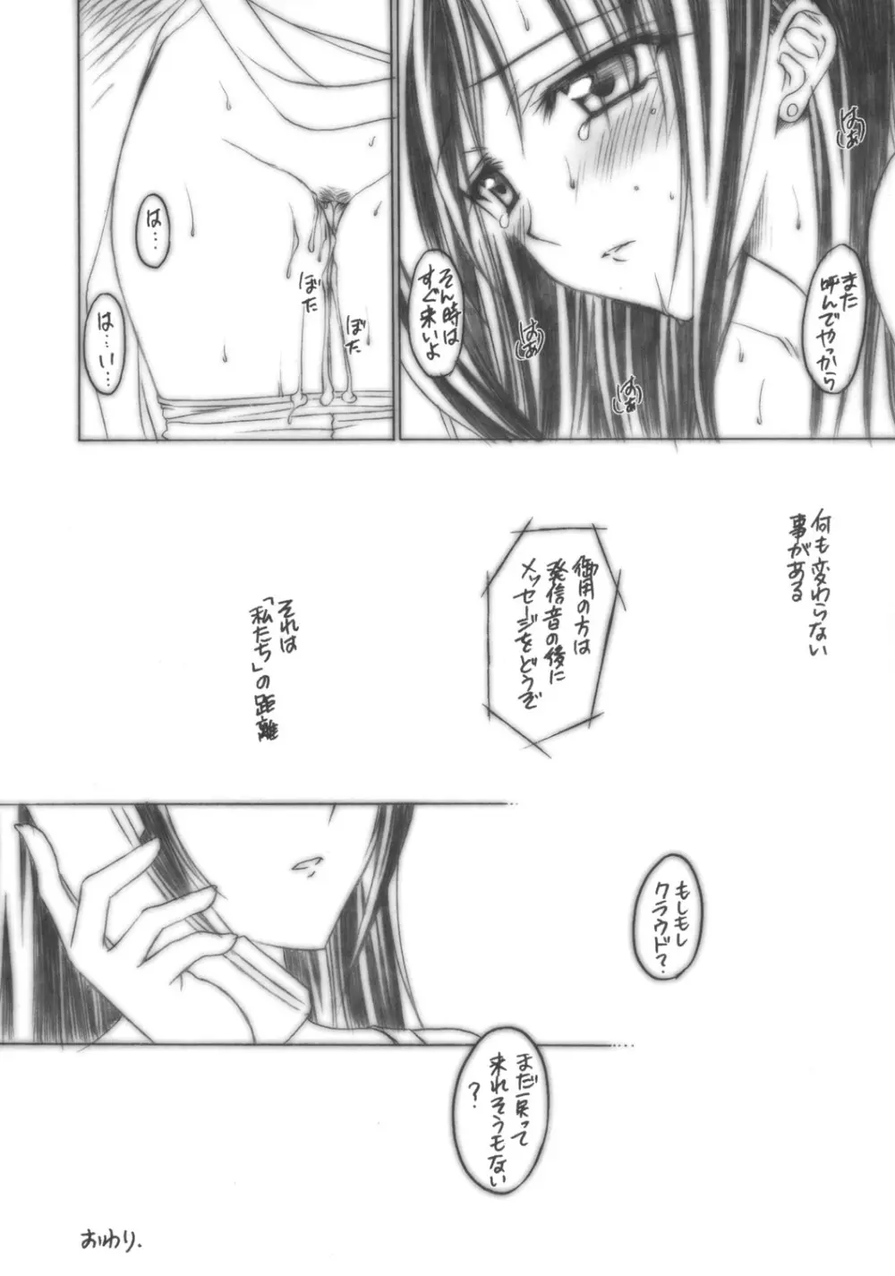 ティファのお夜食。 - page15