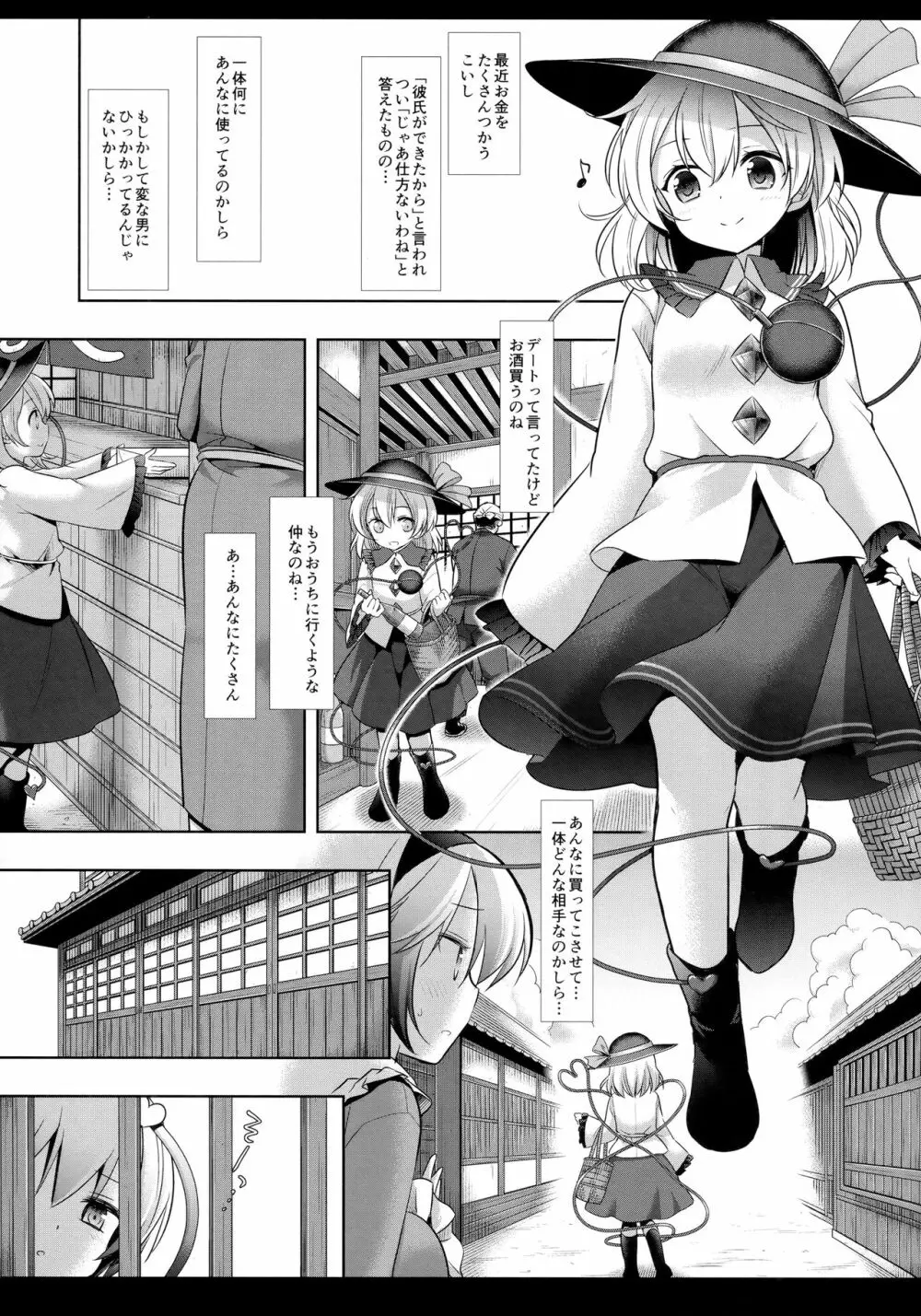 東方陵辱40さとり - page3